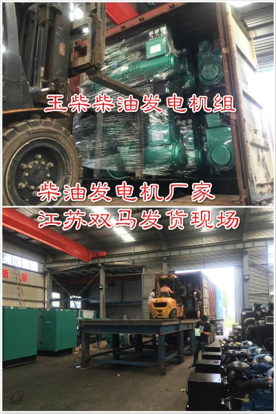 發(fā)電機(jī)組廠家發(fā)貨現(xiàn)場