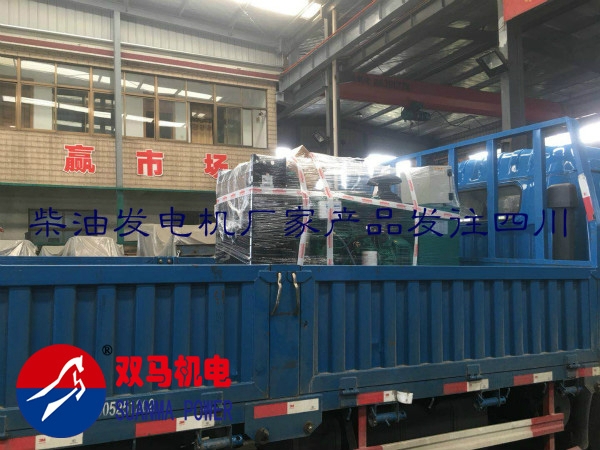 柴油發(fā)電機廠家發(fā)貨四川