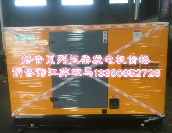 玉柴發(fā)電機(jī)價(jià)格咨詢(xún)