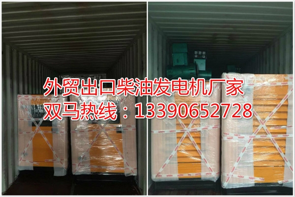 外貿(mào)出口柴油發(fā)電機(jī)廠家