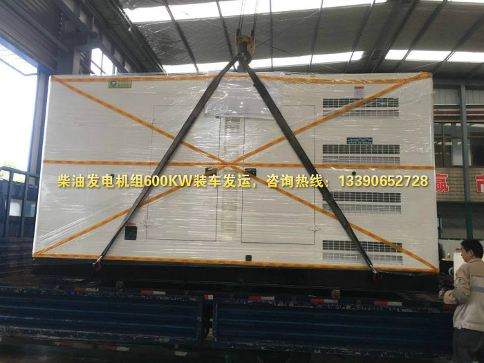 柴油發(fā)電機組600千瓦裝車發(fā)運