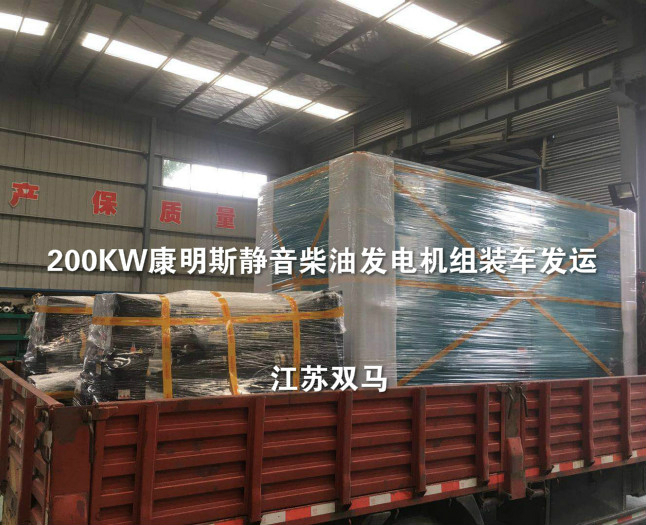 200KW康明斯靜音柴油發(fā)電機(jī)組廠家