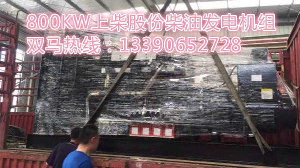 800KW上柴股份柴油發(fā)電機組