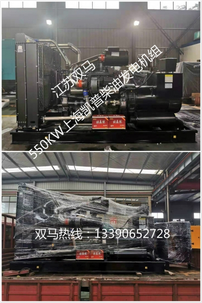 550KW凱普柴油發(fā)電機(jī)組發(fā)貨
