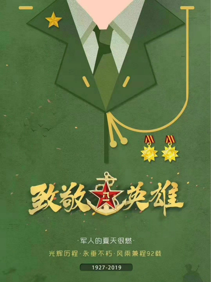 八一建軍節(jié)