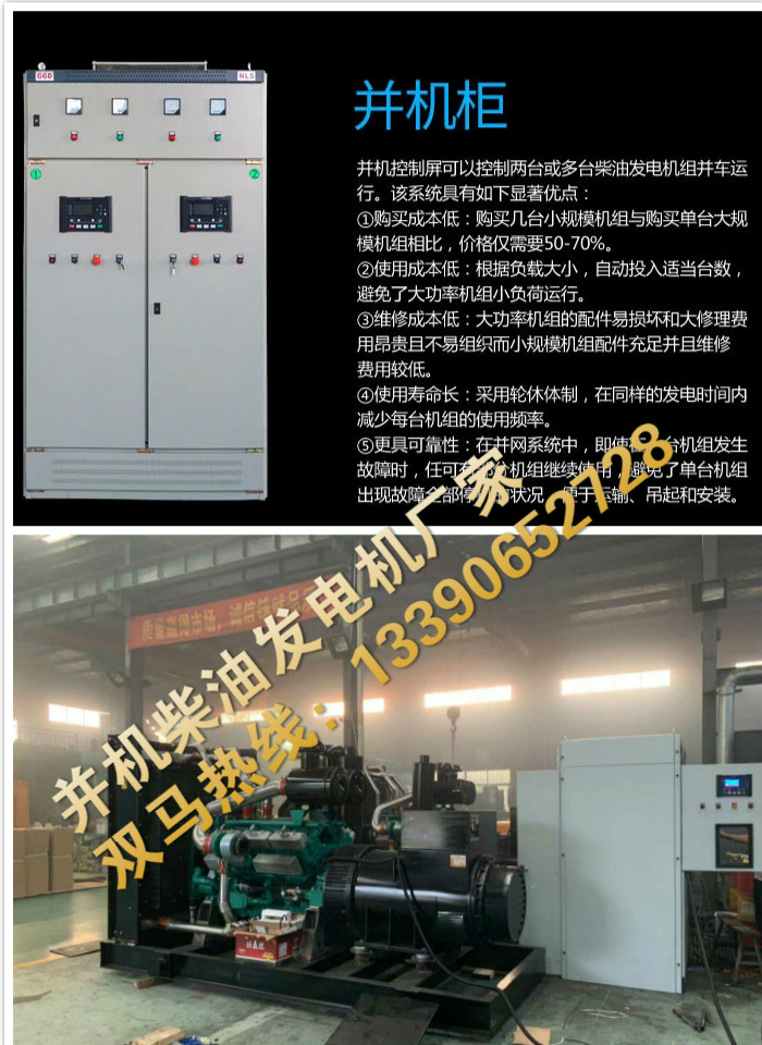 并機柴油發(fā)電機廠家