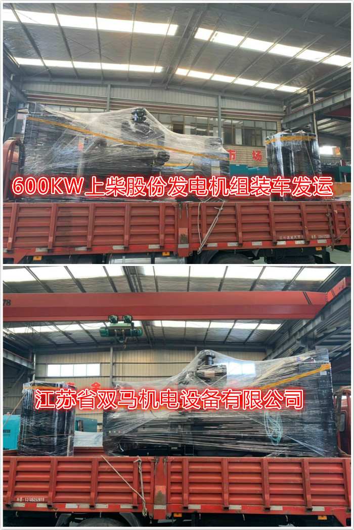 600KW上柴股份 柴油發(fā)電機組