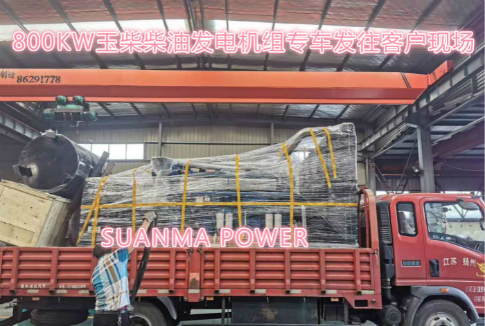 800KW玉柴發(fā)電機組專車發(fā)運客戶現(xiàn)場